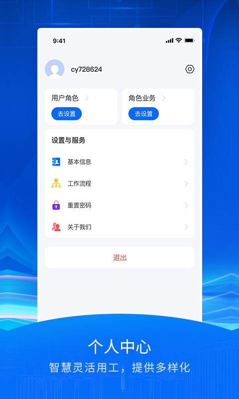 智慧众建app网页版截图4