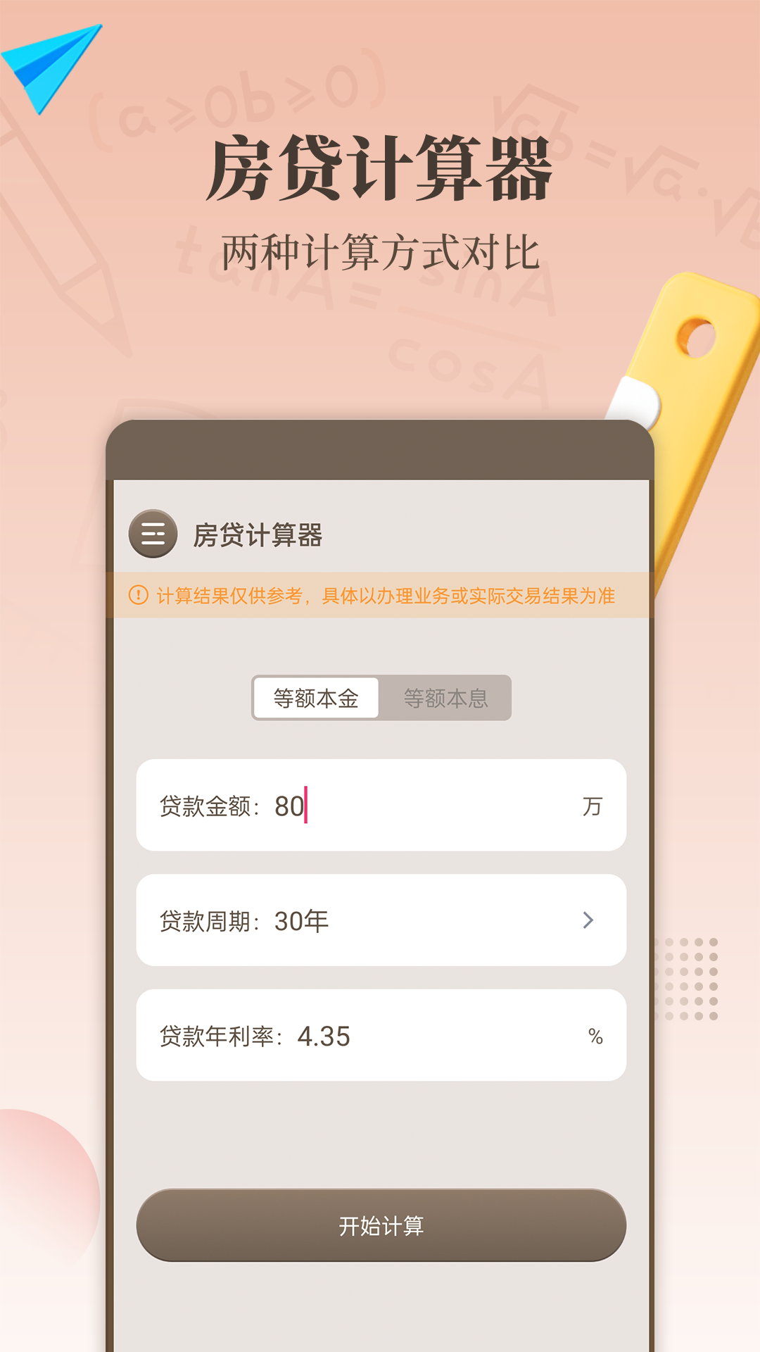 最强计算器app破解版截图2