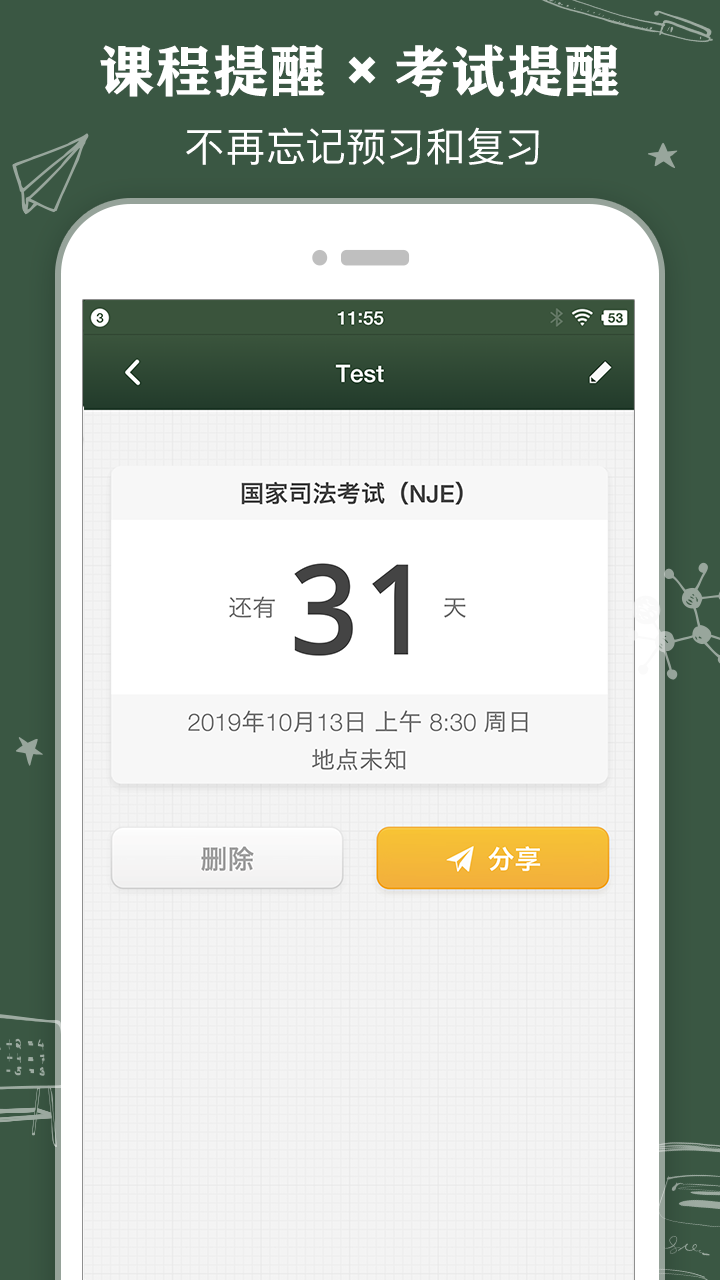 ClassTable官方版截图4