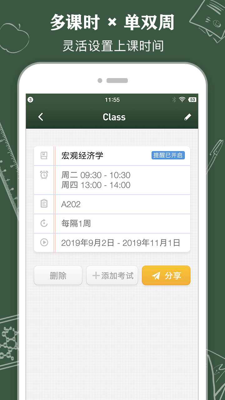 ClassTable官方版截图3