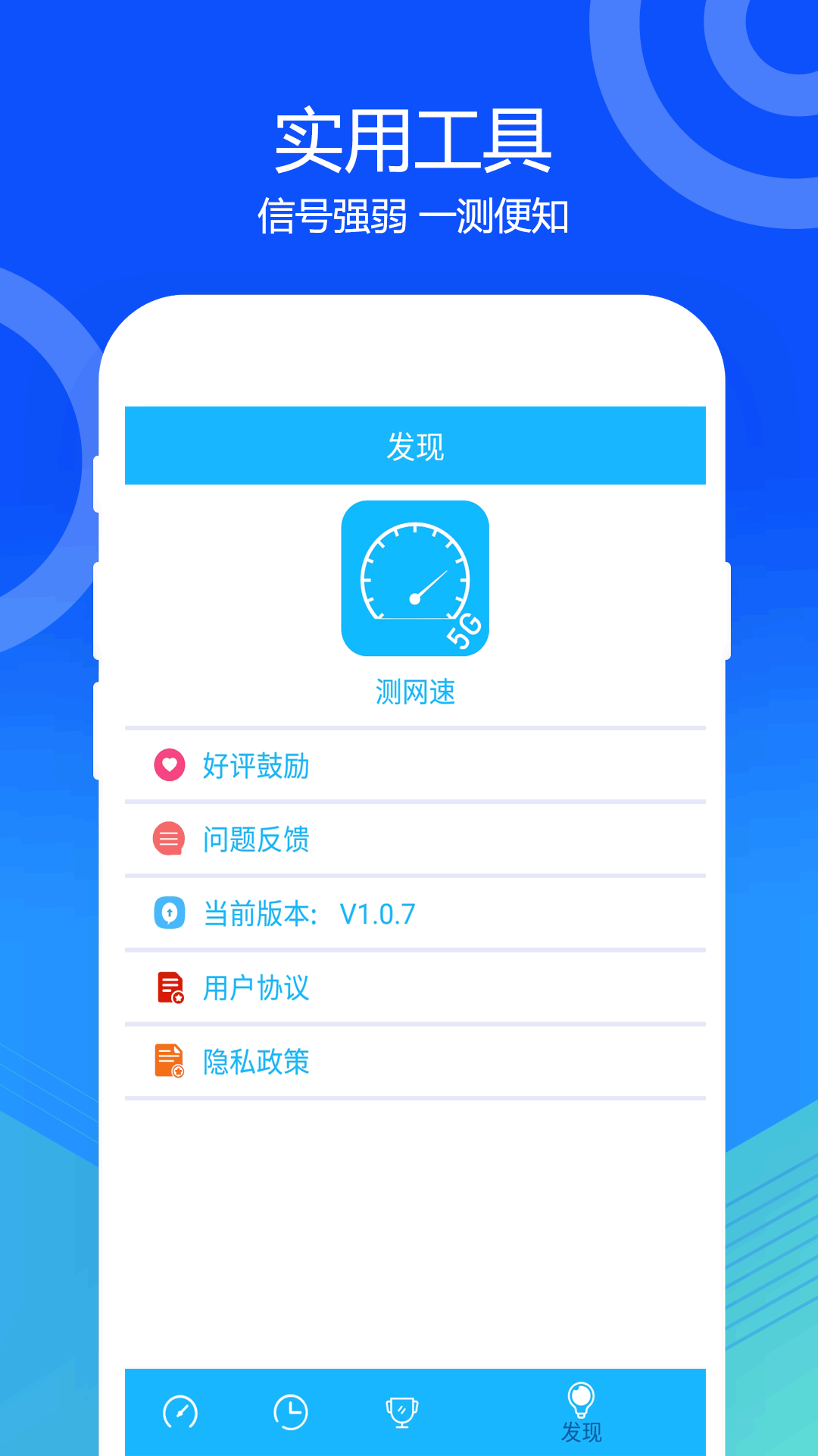 网络宽带测速app精简版截图4