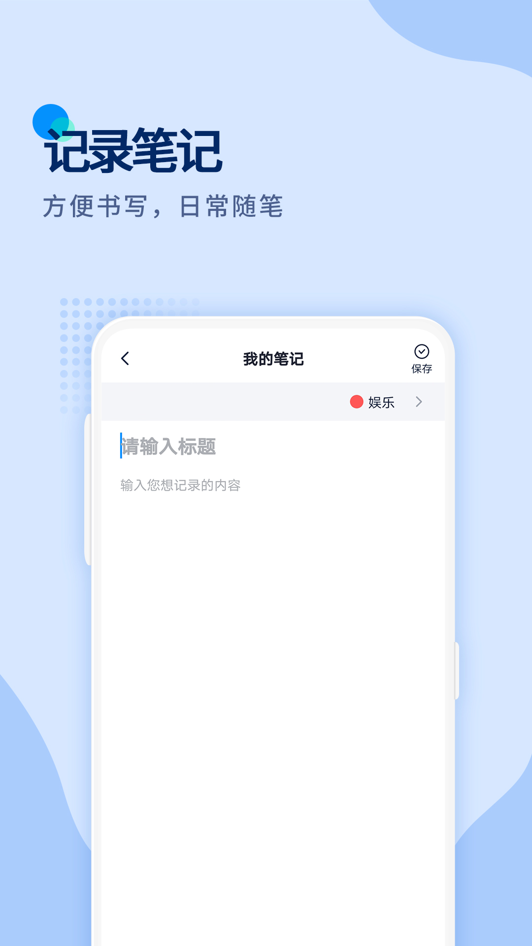 随心记记事本ap官方正版截图1