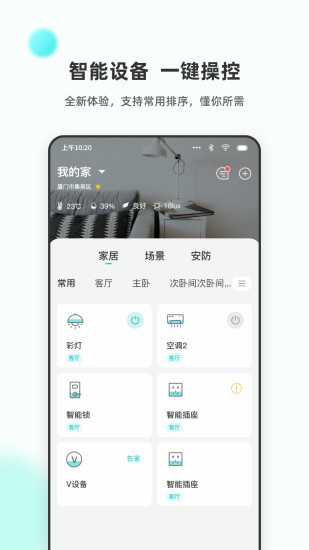 立林智慧生活app无限制版截图2