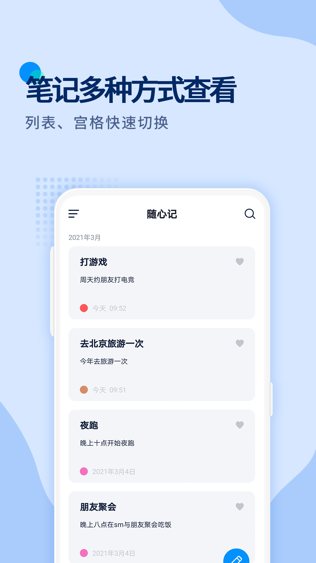 随心记记事本ap官方正版截图4