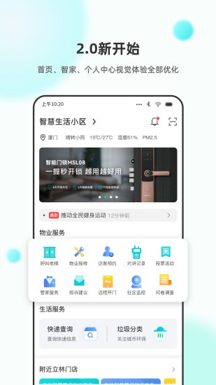 立林智慧生活app无限制版截图4