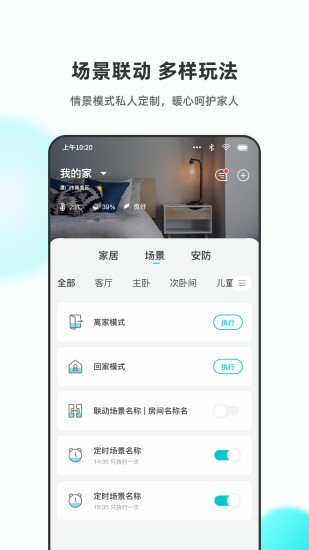 立林智慧生活app无限制版截图3