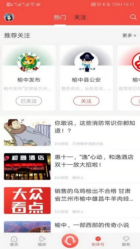 爱榆中app安卓版截图1