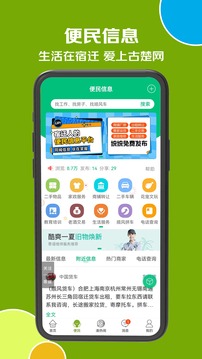 古楚网app安卓版截图2