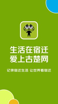 古楚网app安卓版截图1