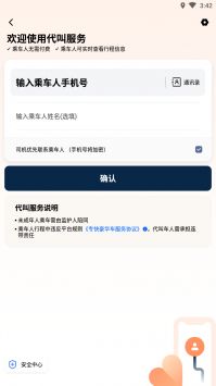 滴滴出行app最新官方官方版截图1