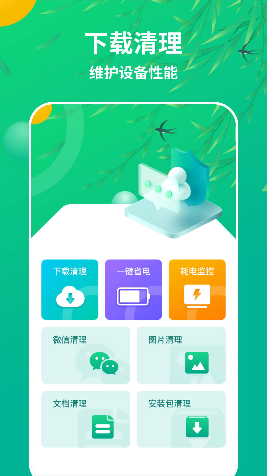 和风手机管家app汉化版截图2