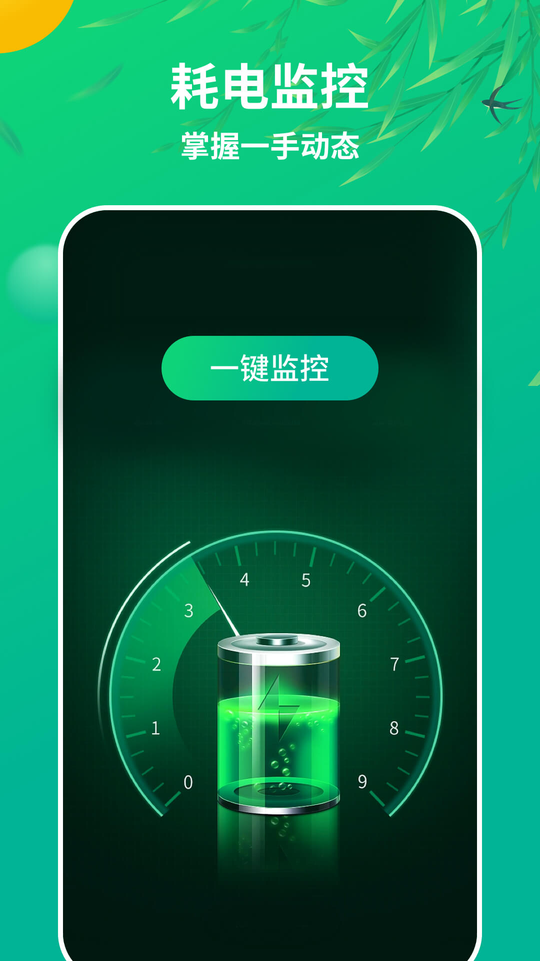 和风手机管家app汉化版截图4