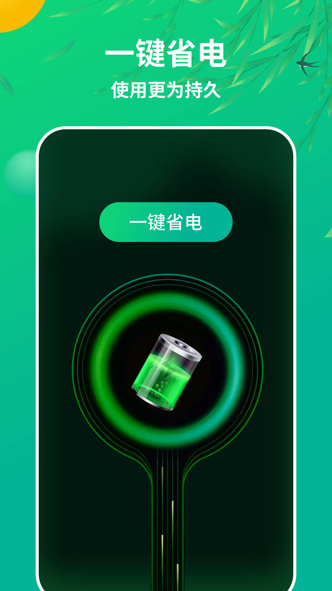 和风手机管家app汉化版截图3