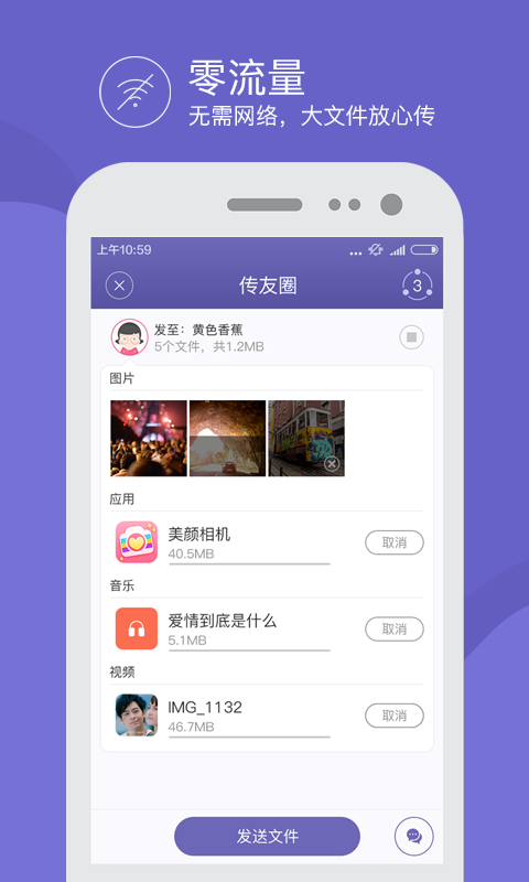 换机互传app下载安装网页版截图1