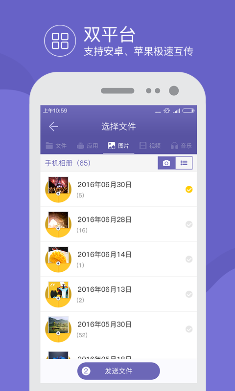 换机互传app下载安装网页版截图2