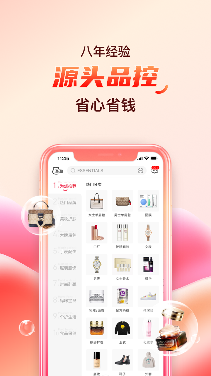 折疯了海淘app安卓版截图2