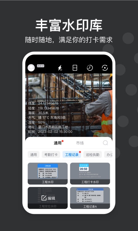水印打卡相机免费下载安装官方正版截图4
