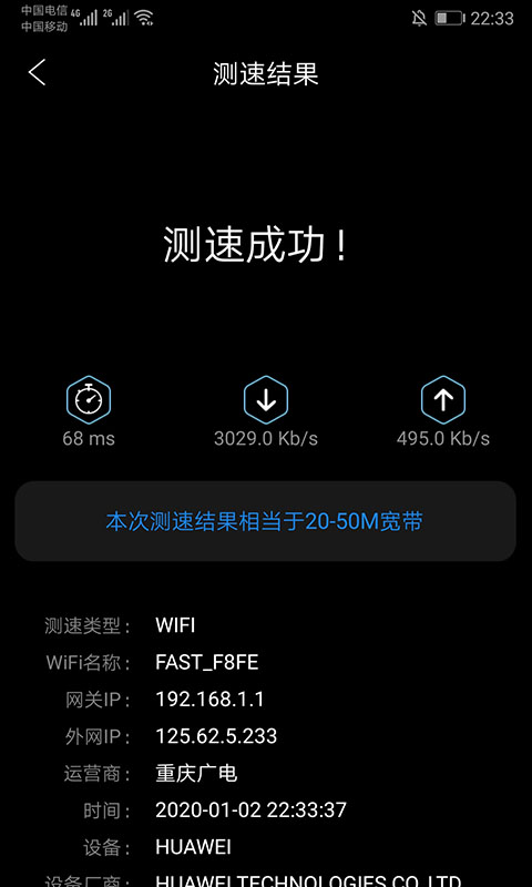 家庭宽带测速手机版截图2