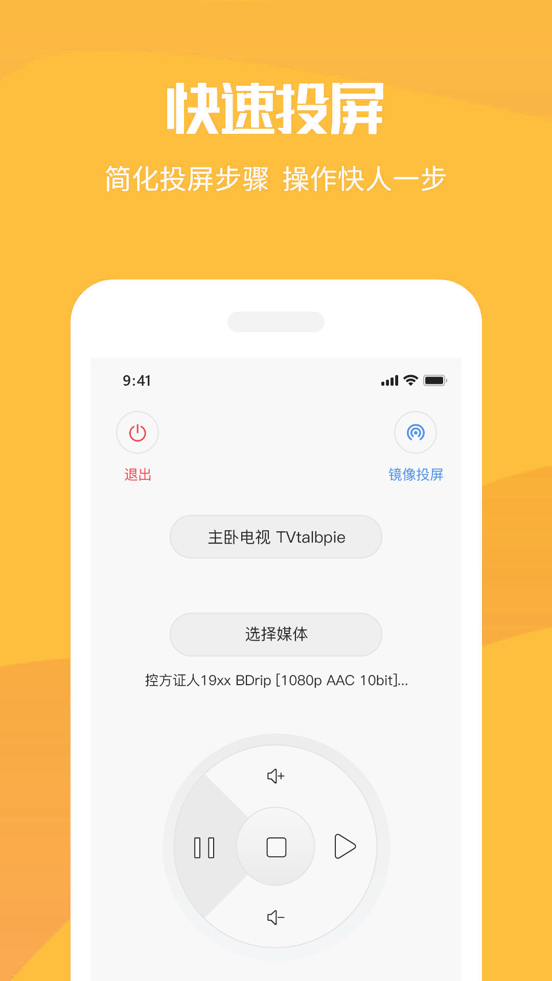 手机投屏极速版下载app截图2