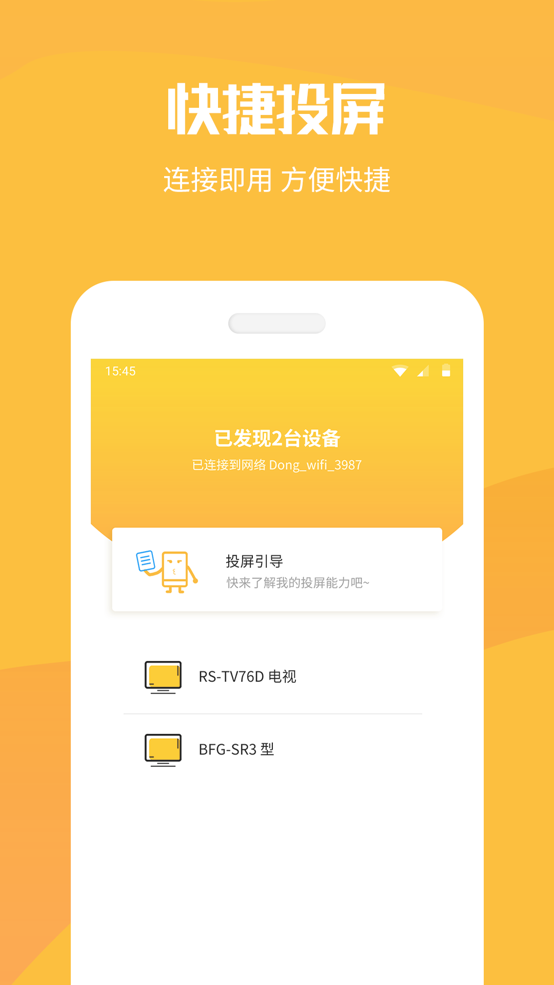 手机投屏极速版下载app截图3