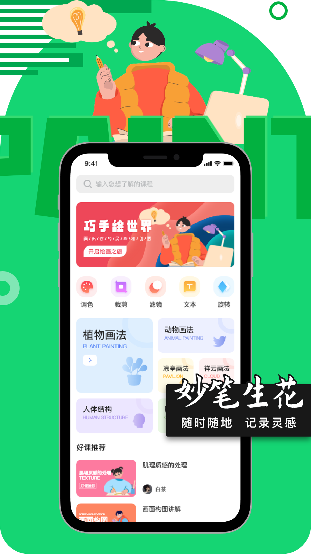 妙笔生花app完整版截图3