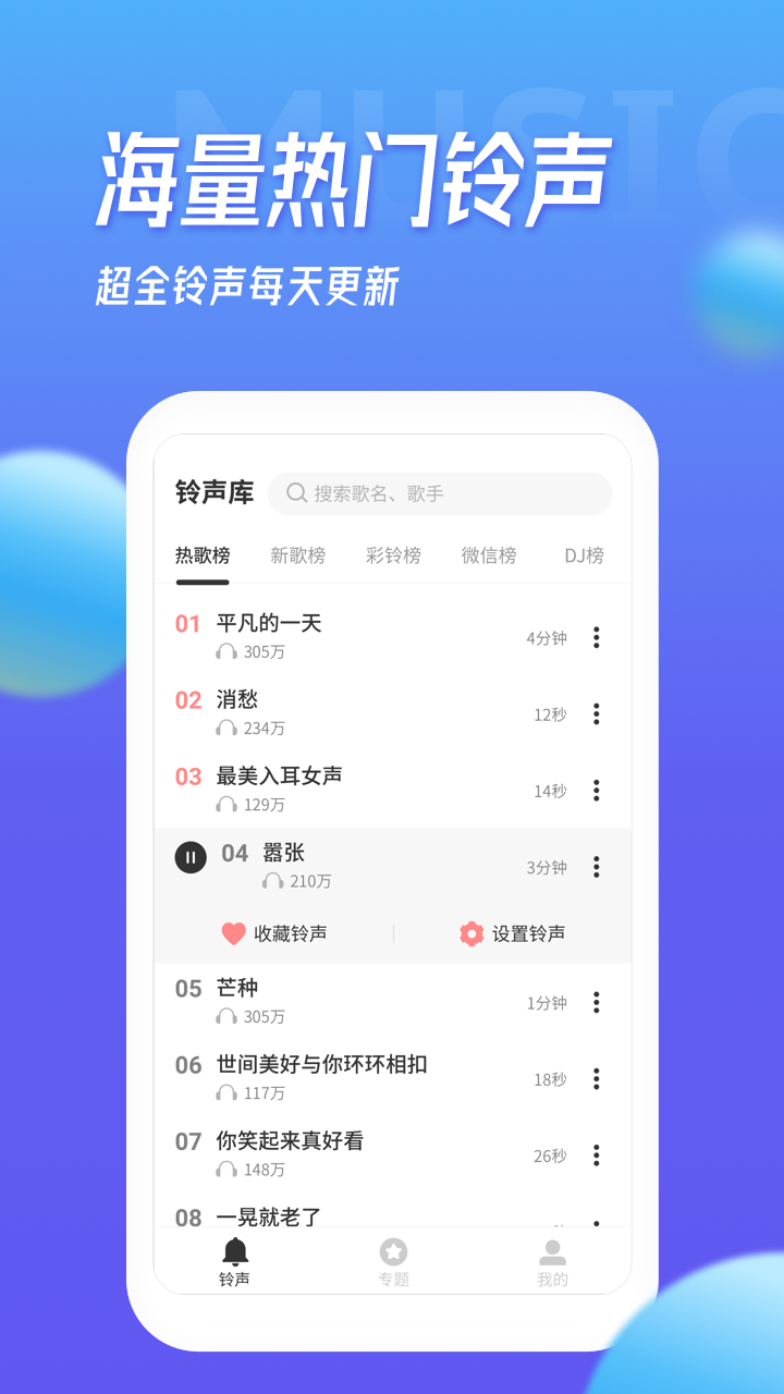 多宝铃声官方正版截图1