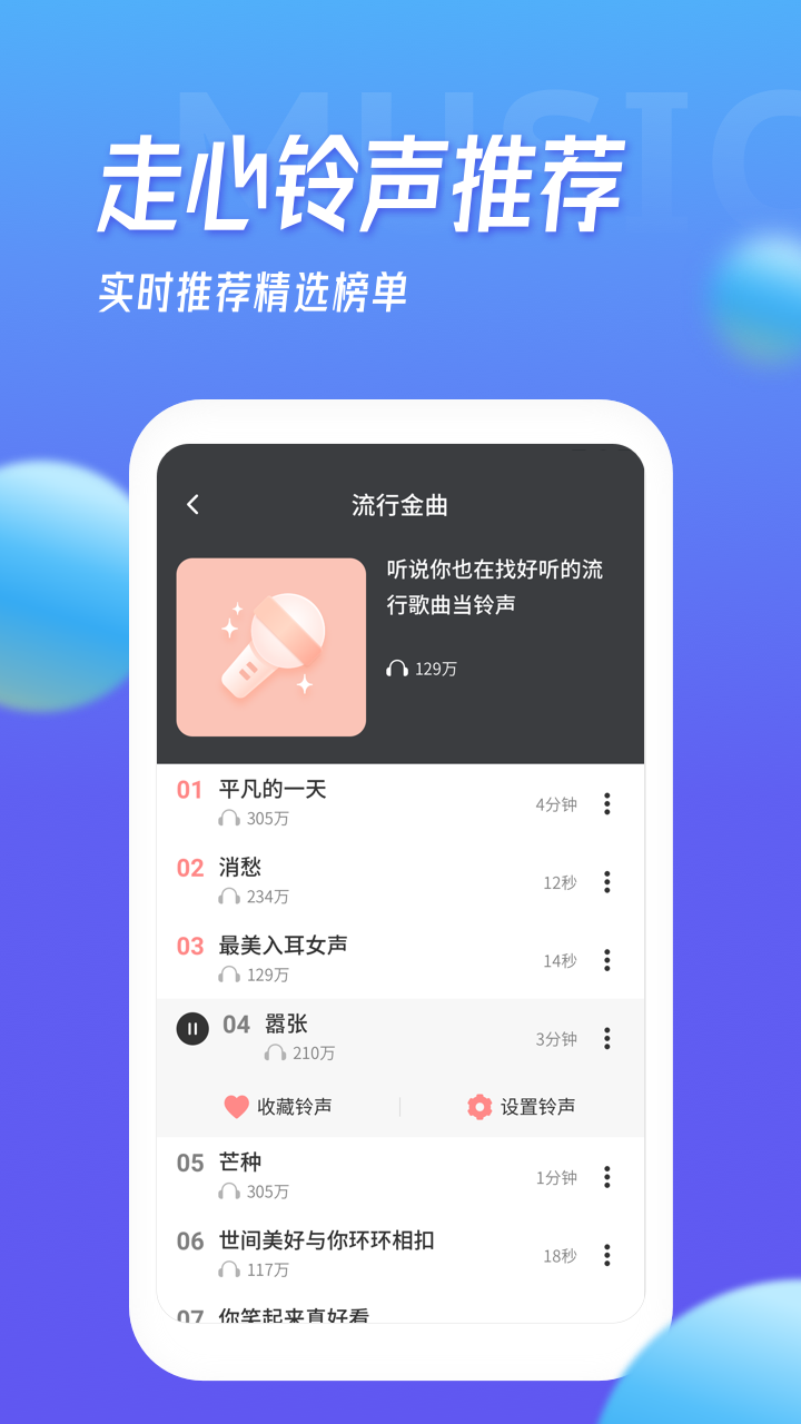 多宝铃声官方正版截图3