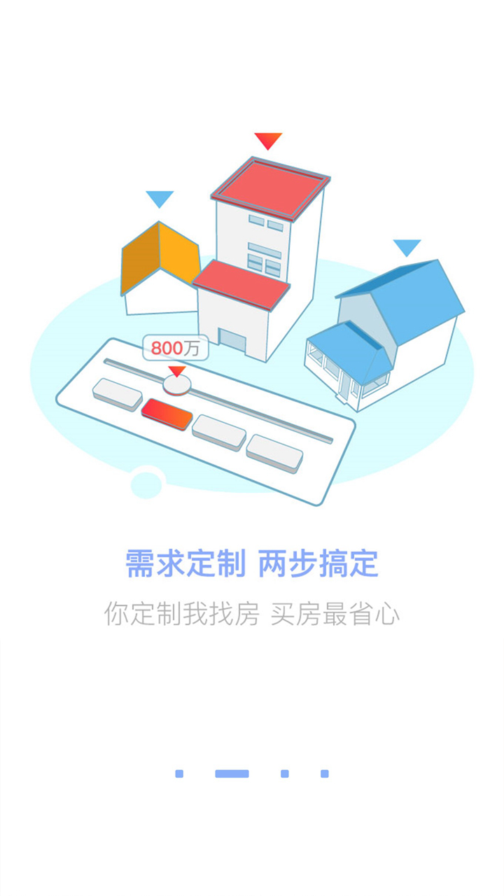 咚咚找房app官方版截图1