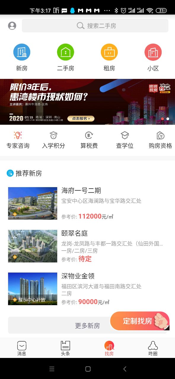 咚咚找房app官方版截图5