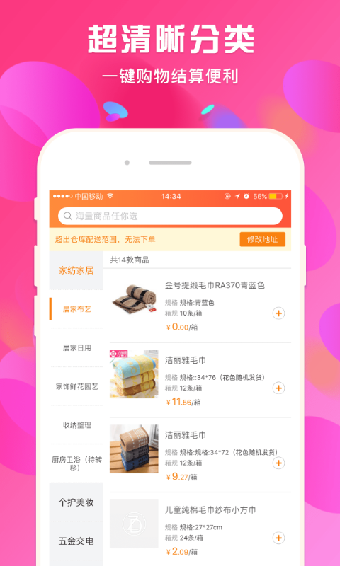 蜘点订货通手机版app截图2