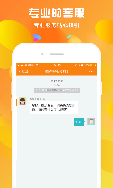 蜘点订货通手机版app截图4