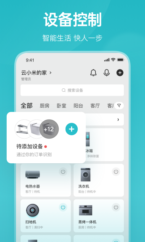 云米app安卓版截图1