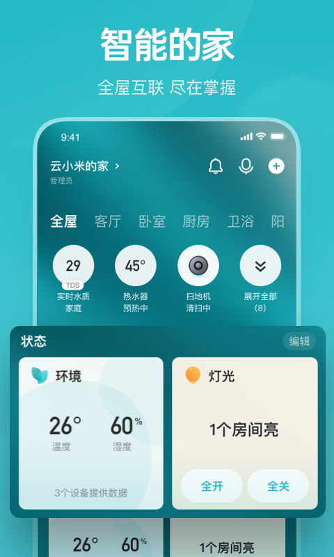 云米app安卓版截图3