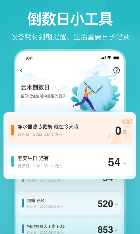 房东助手app正式版截图4