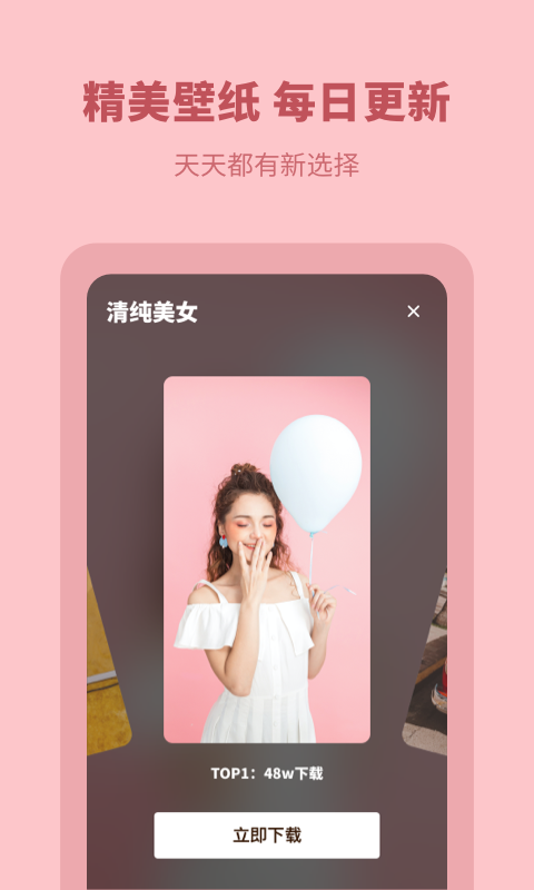 每日壁纸精选app官方版截图2