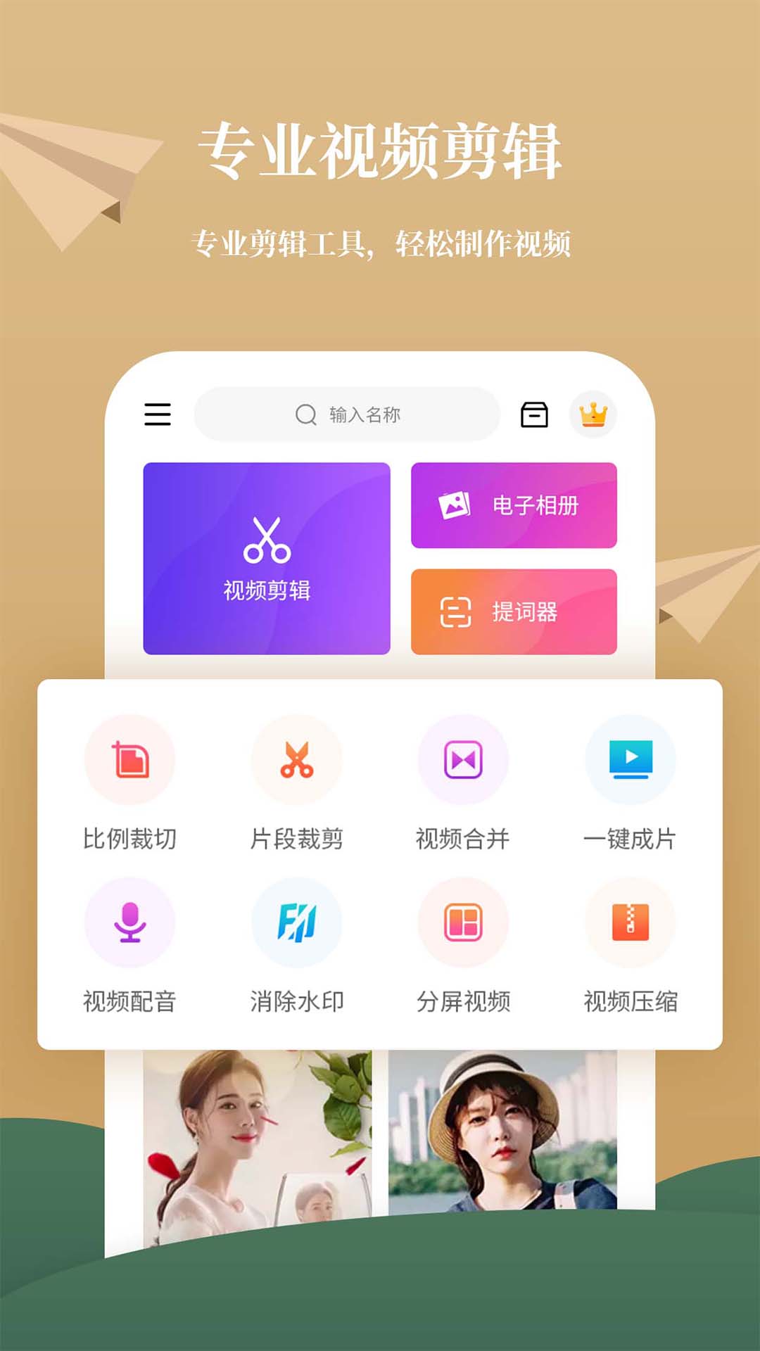 影视剪辑app网页版截图1