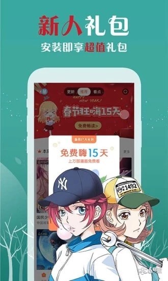 樱花漫画安卓版