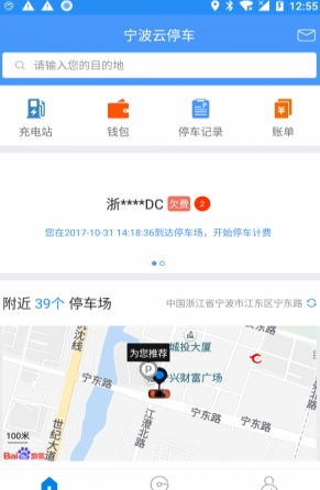 宁波云停车安卓官方版