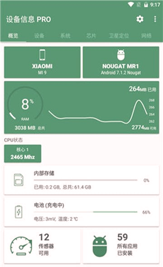 设备信息by流舟安卓免费版