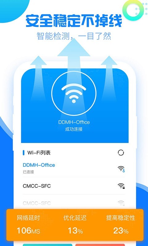 万能wifi得宝安卓新版