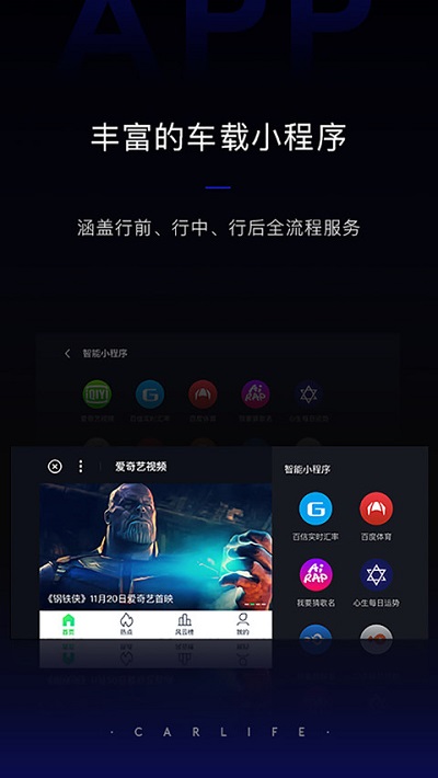 百度CarLife安卓新版