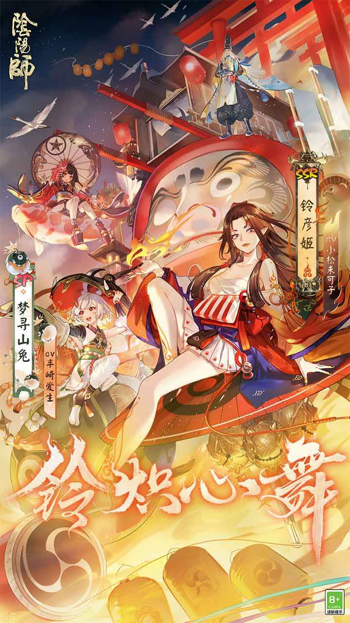 阴阳师安卓uc版