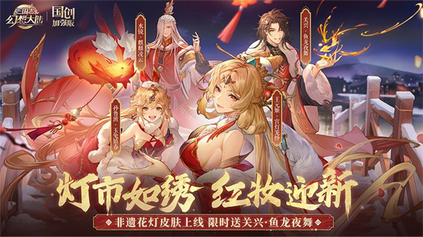 三国志幻想大陆华为服安卓九游版