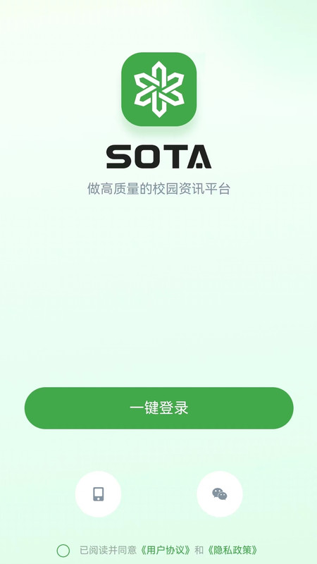 SOTA校园资讯软件安卓新版