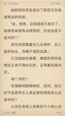 红果小说免费安卓官方版