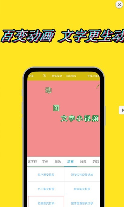 图片加动态文字安卓版