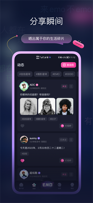 emo空间安卓免费版截图2