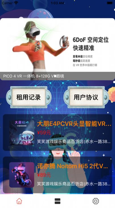 游戏VR设备快租安卓版