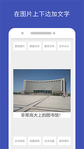 图片加文字安卓手机版