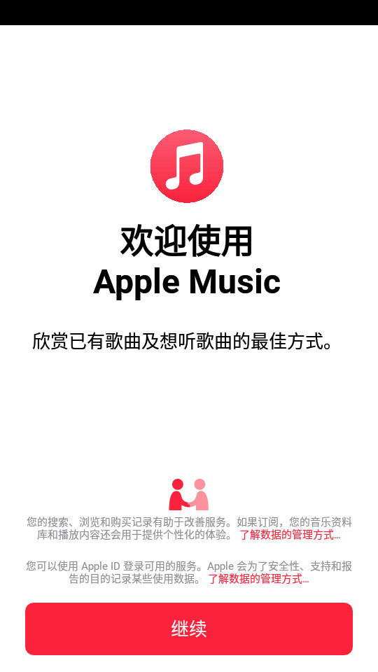 applemusic官方版